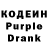 Кодеиновый сироп Lean Purple Drank Mauricio Paes